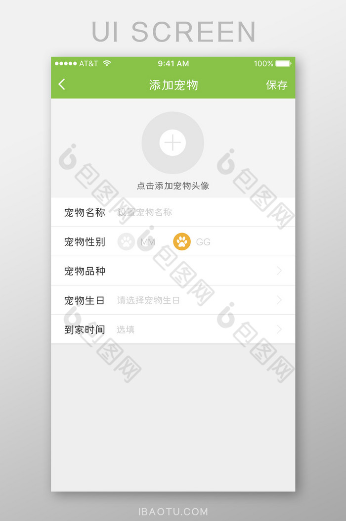 移动端UI界面绿色风格宠物添加界面图片图片