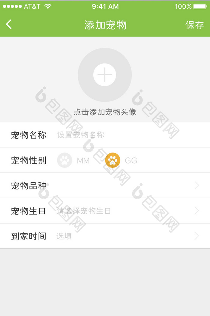 移动端UI界面绿色风格宠物添加界面