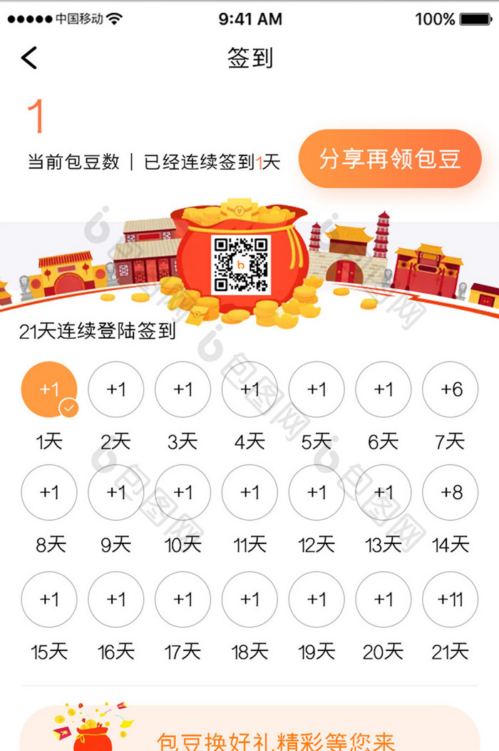 橙色简约金融理财app签到活动移动界面