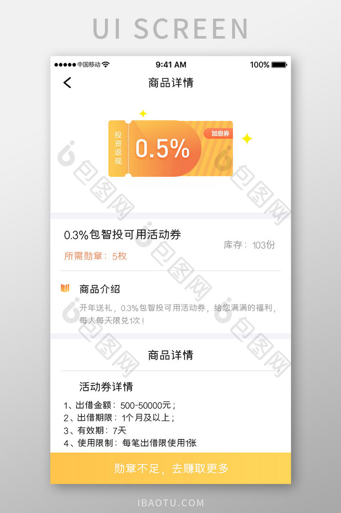 黄色简约金融理财app商品详情移动界面