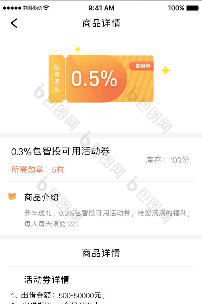 黄色简约金融理财app商品详情移动界面