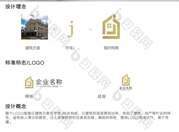 简约大气创意字母J地产行业LOGO