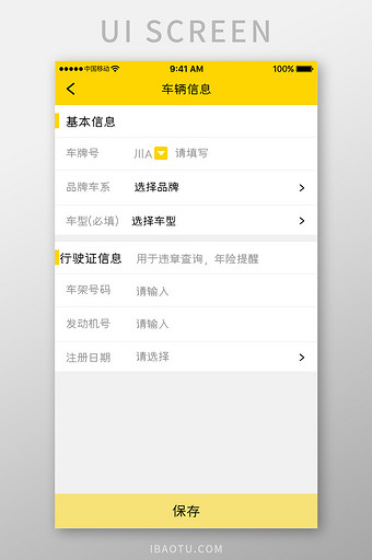 黄色简约汽车服务app汽车信息移动界面图片