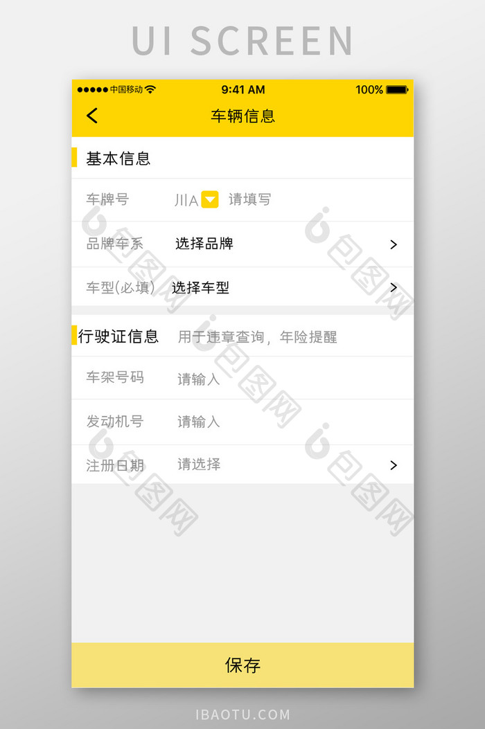 黄色简约汽车服务app汽车信息移动界面