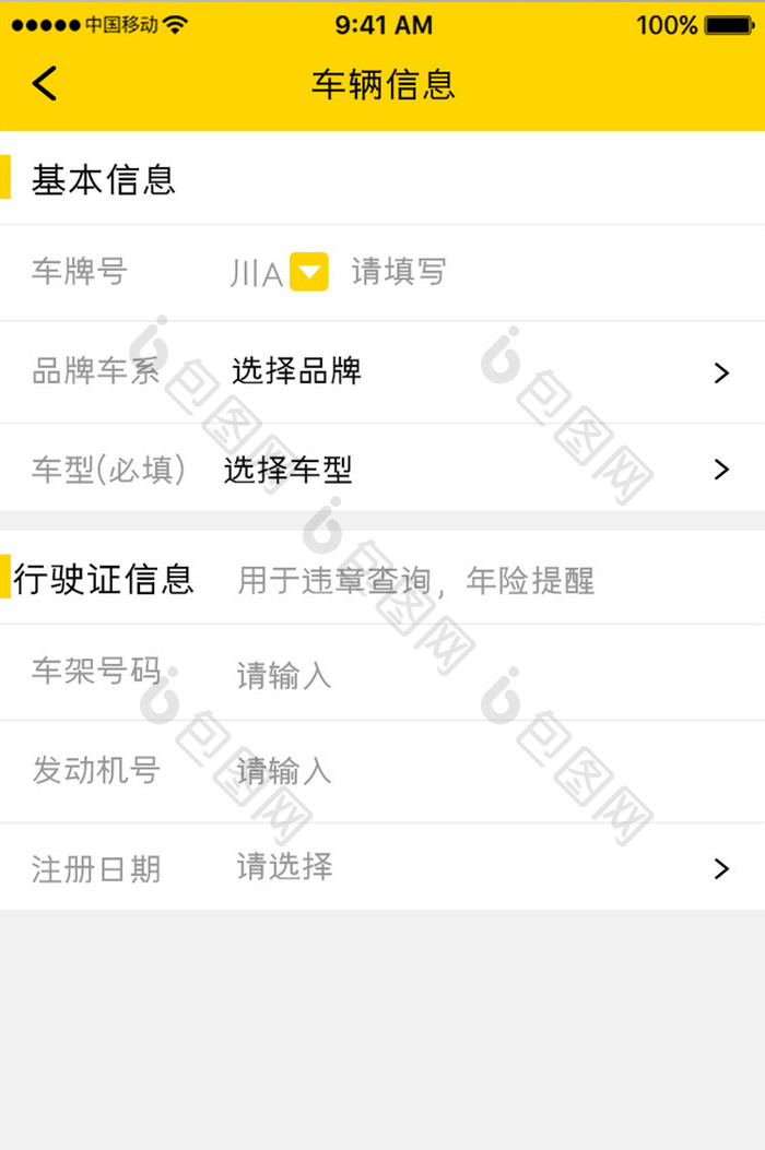 黄色简约汽车服务app汽车信息移动界面