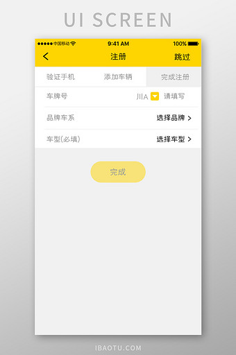 黄色简约汽车服务app会员注册移动界面图片