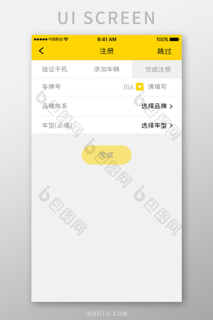 黄色简约汽车服务app会员注册移动界面