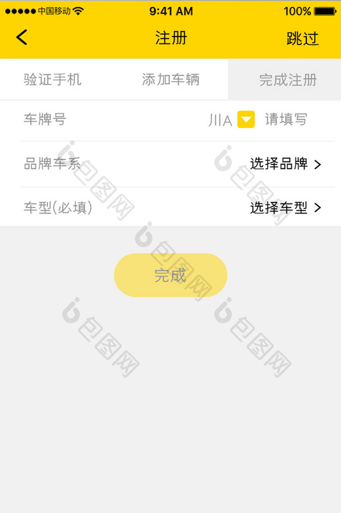 黄色简约汽车服务app会员注册移动界面