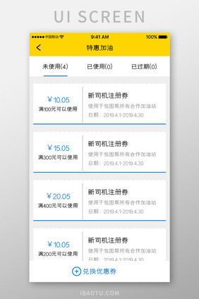 黄色简约汽车服务app特惠加油移动界面