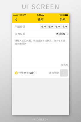 黄色简约汽车服务app社区提问移动界面