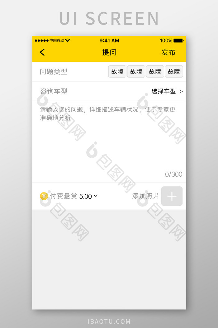 黄色简约汽车服务app社区提问移动界面