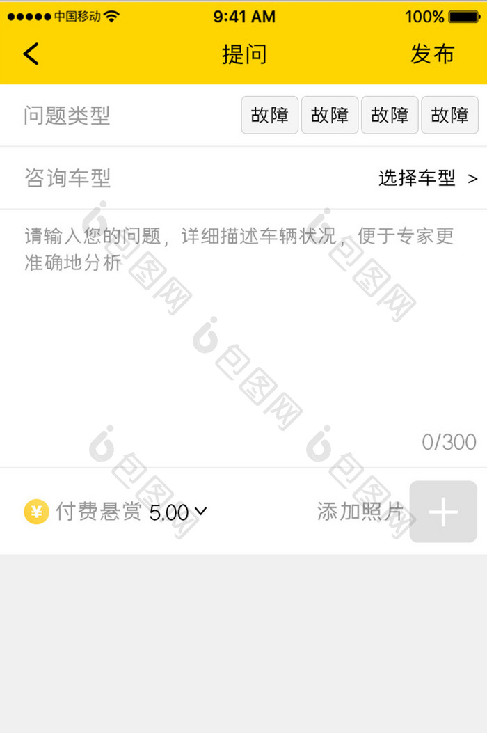 黄色简约汽车服务app社区提问移动界面