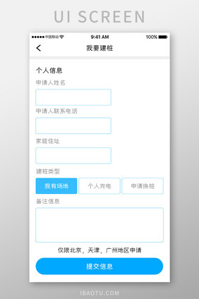 蓝色简约金融理财app我要贷款移动界面