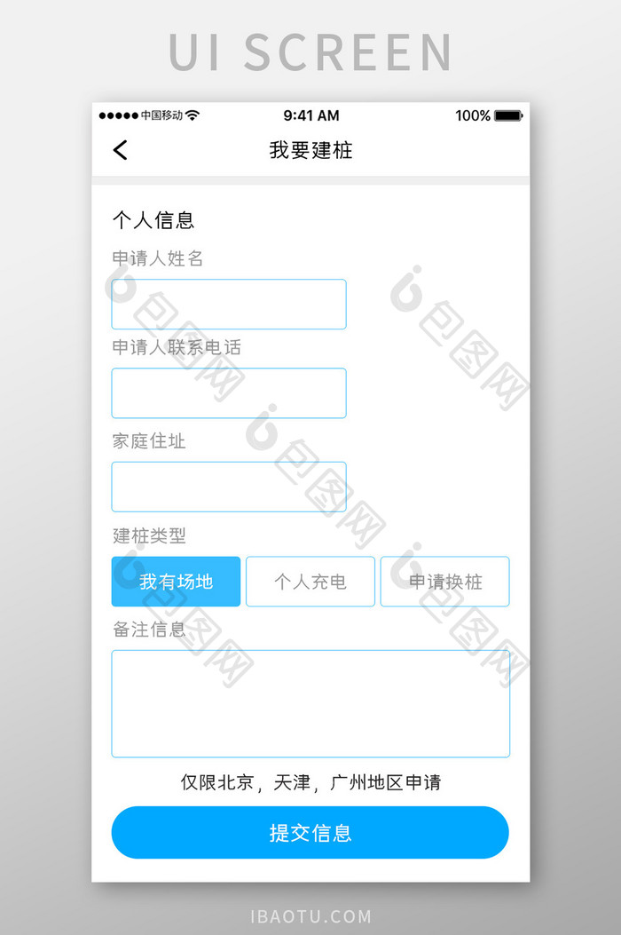 蓝色简约金融理财app我要贷款移动界面