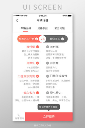 珊瑚橙汽车服务app优劣对比移动界面