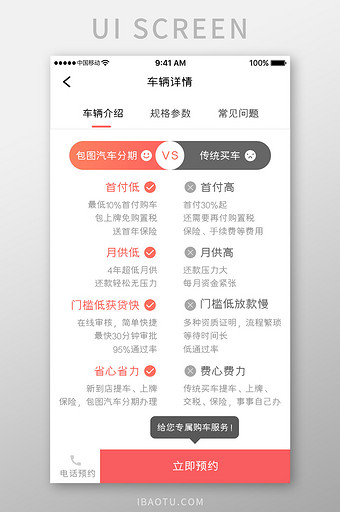 珊瑚橙汽车服务app优劣对比移动界面图片