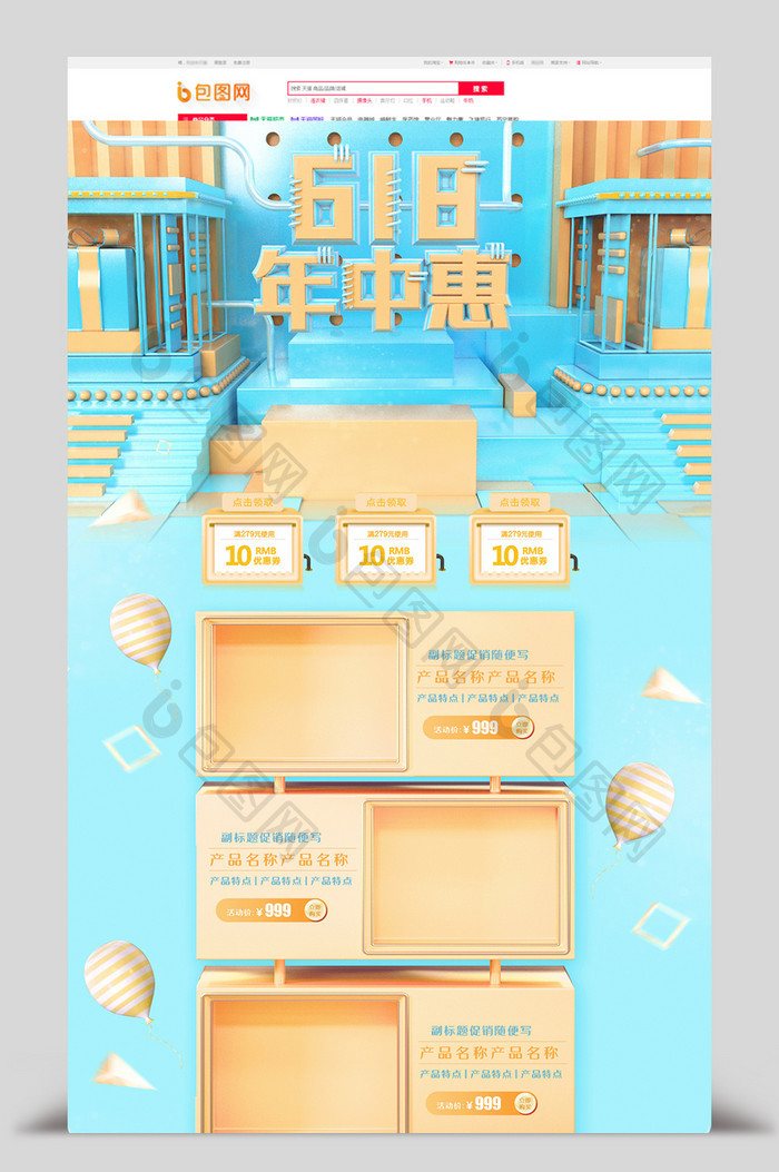 蓝色立体C4D618年中惠电商首页