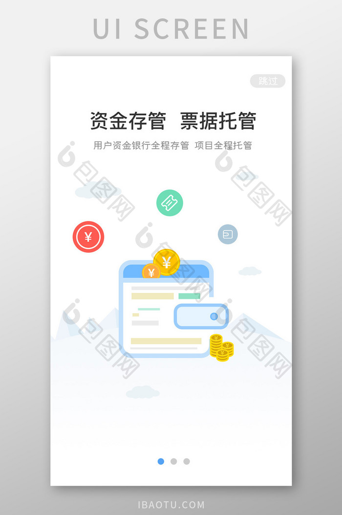 橙色简约票据托管app引导页移动界面