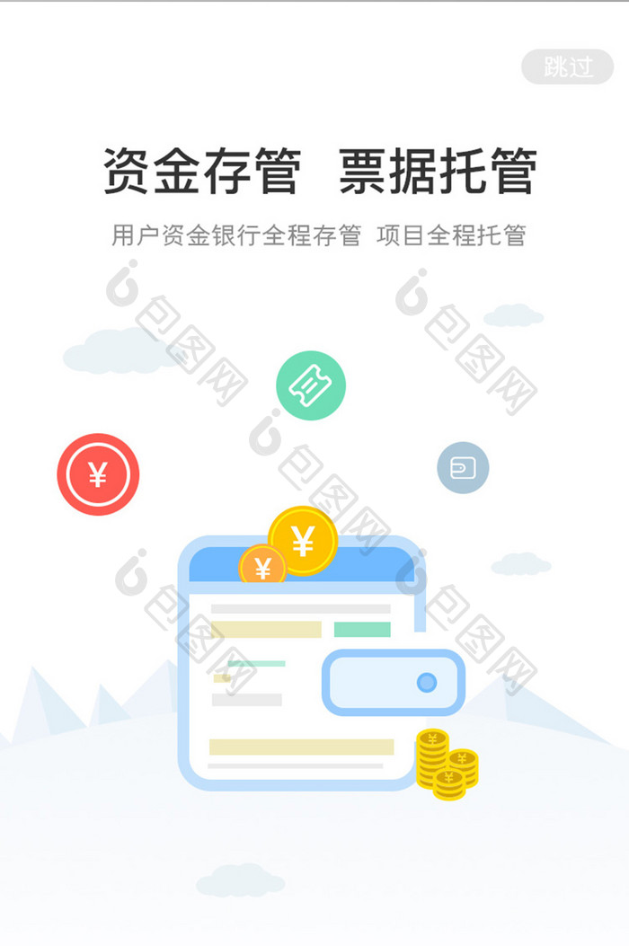 橙色简约票据托管app引导页移动界面