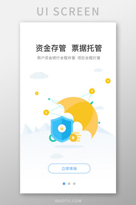 橙色简约资金存管app引导页移动界面