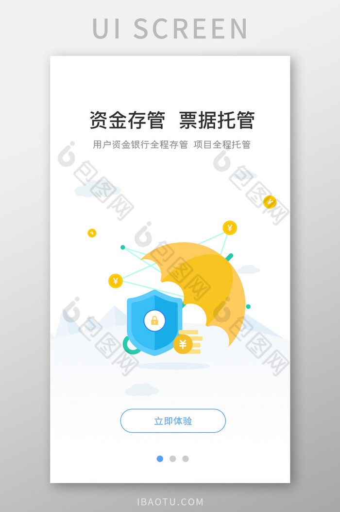 橙色简约资金存管app引导页移动界面图片图片