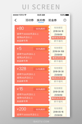 珊瑚橙简约金融理财app抵扣券移动界面