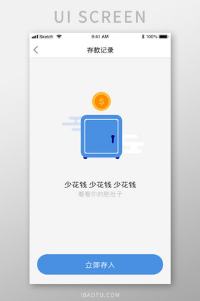 存钱记录UI移动界面