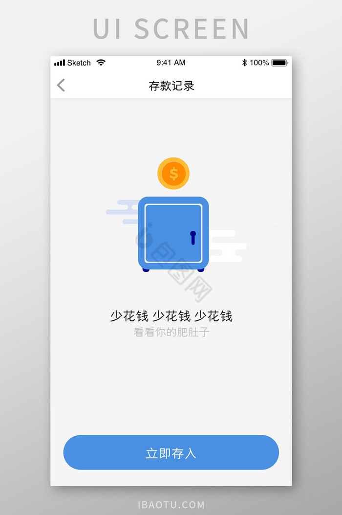 存钱记录UI移动界面图片
