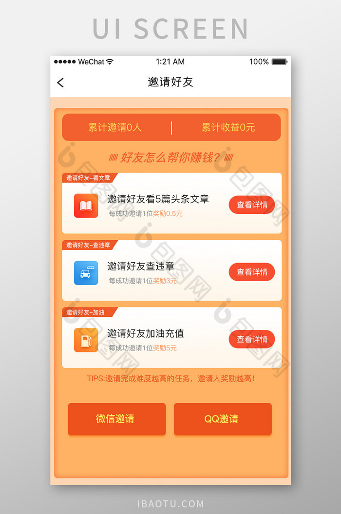 橙色简约票据理财app邀请好友移动界面图片图片