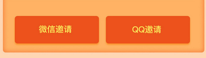 橙色简约票据理财app邀请列表移动界面