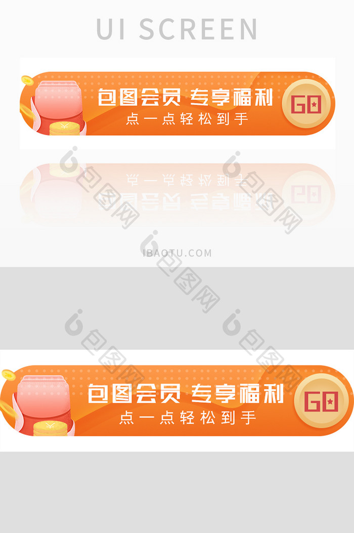 橙色渐变会员福利UI胶囊banner