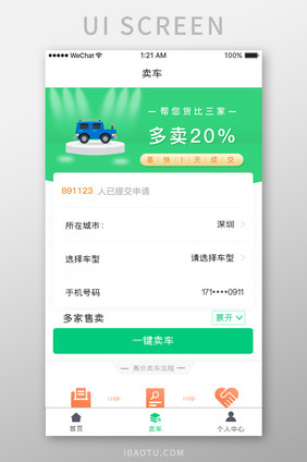 绿色简约汽车服务app卖车服务移动界面
