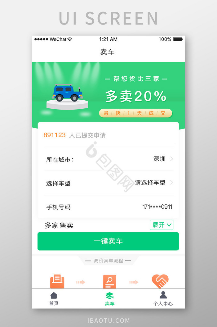绿色简约汽车服务app卖车服务移动界面图片