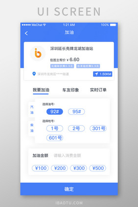 蓝色简约汽车服务app附近油站移动界面