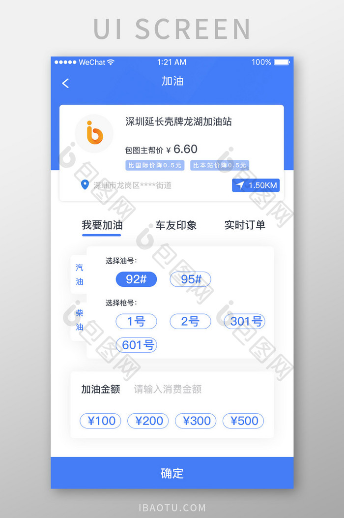 蓝色简约汽车服务app附近油站移动界面