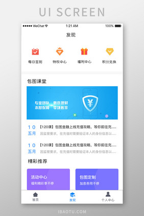 蓝色简约金融理财app功能发现移动界面