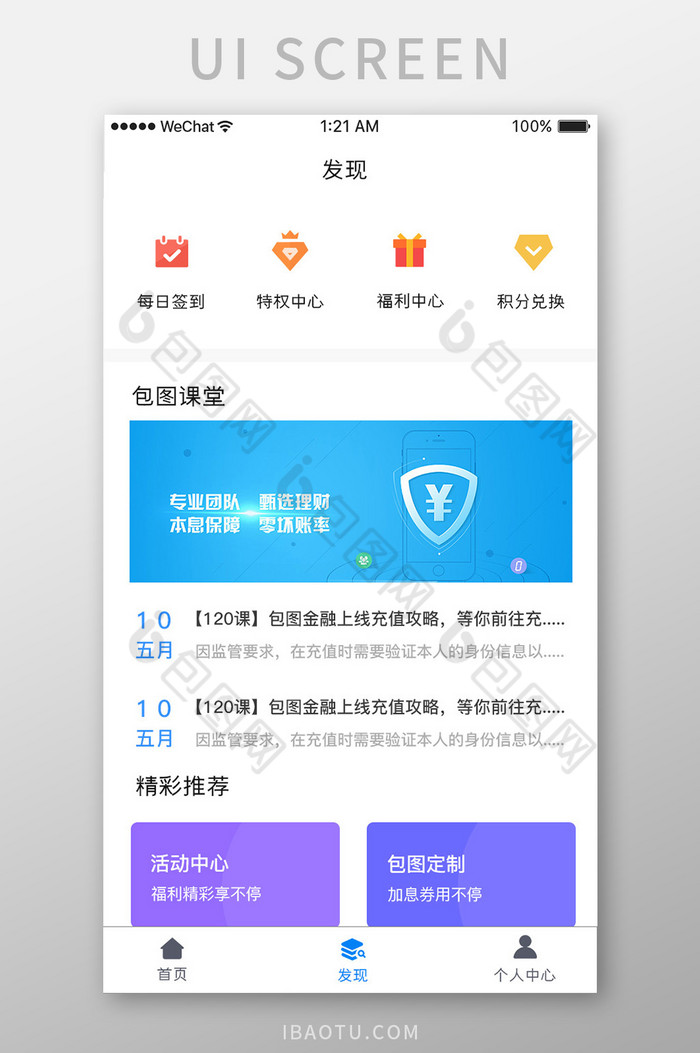 蓝色简约金融理财app功能发现移动界面图片图片