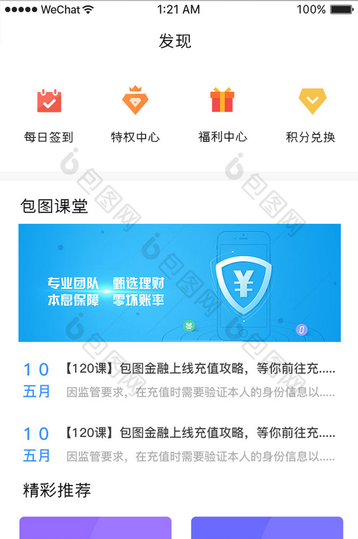 蓝色简约金融理财app功能发现移动界面