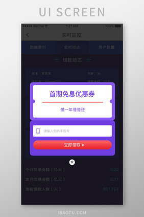 蓝色简约金融理财app免息券移动界面