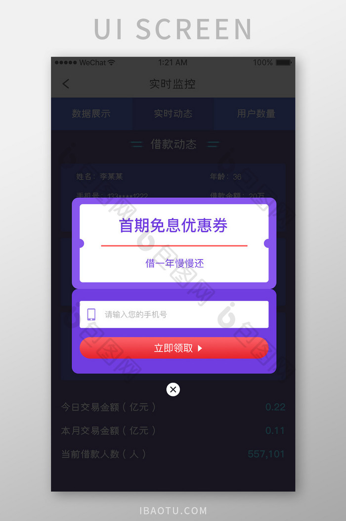 蓝色简约金融理财app免息券移动界面