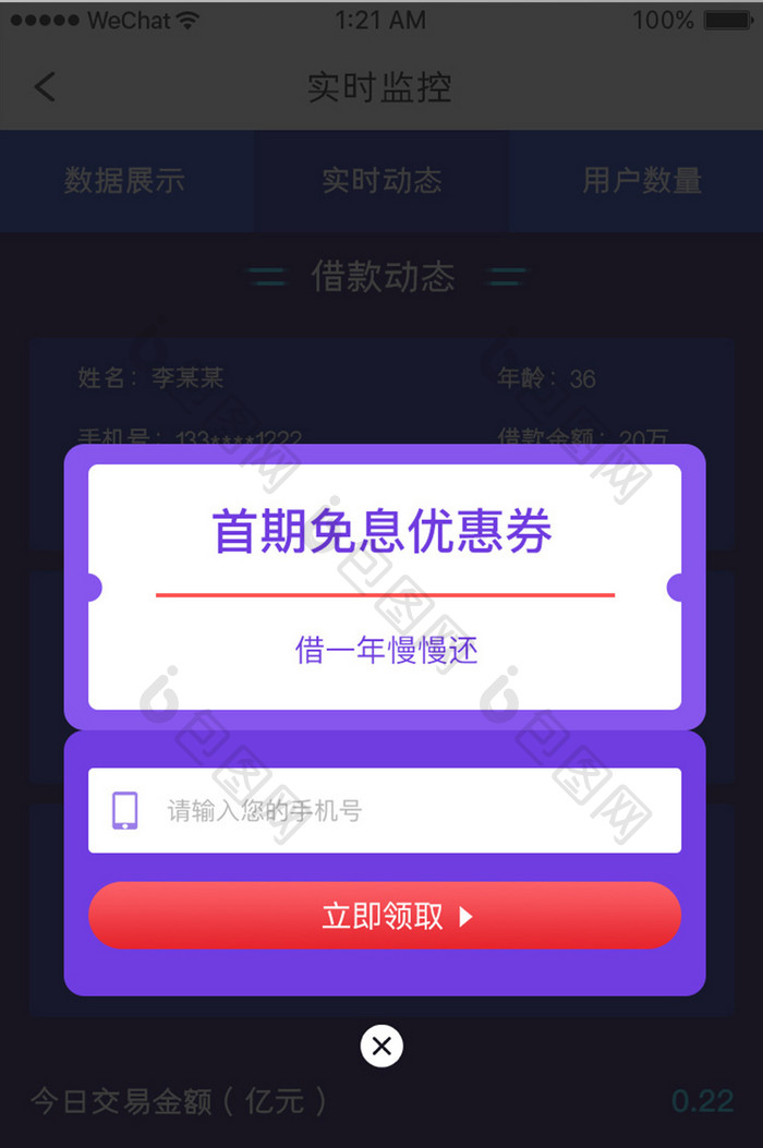 蓝色简约金融理财app免息券移动界面