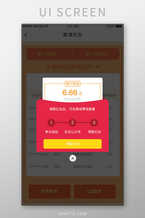 红色色简约金融理财app邀请有礼移动界面