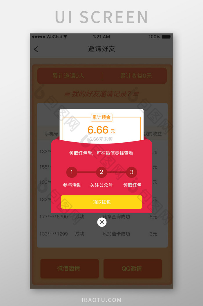 红色色简约金融理财app邀请有礼移动界面