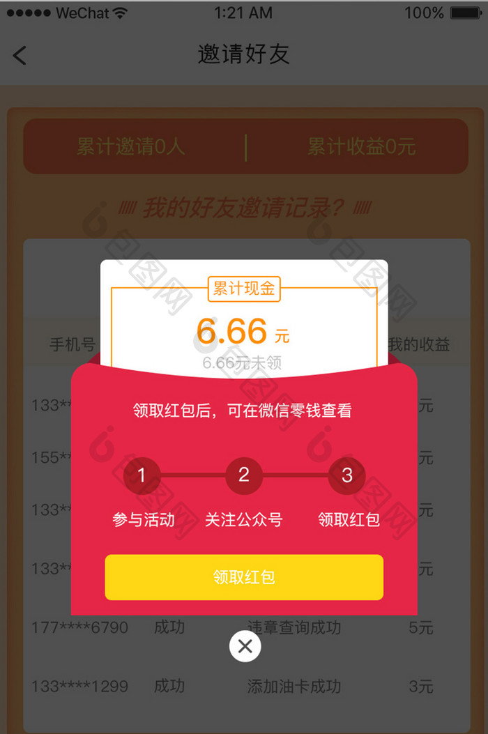 红色色简约金融理财app邀请有礼移动界面