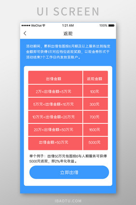 蓝色简约金融理财app返现规则移动界面