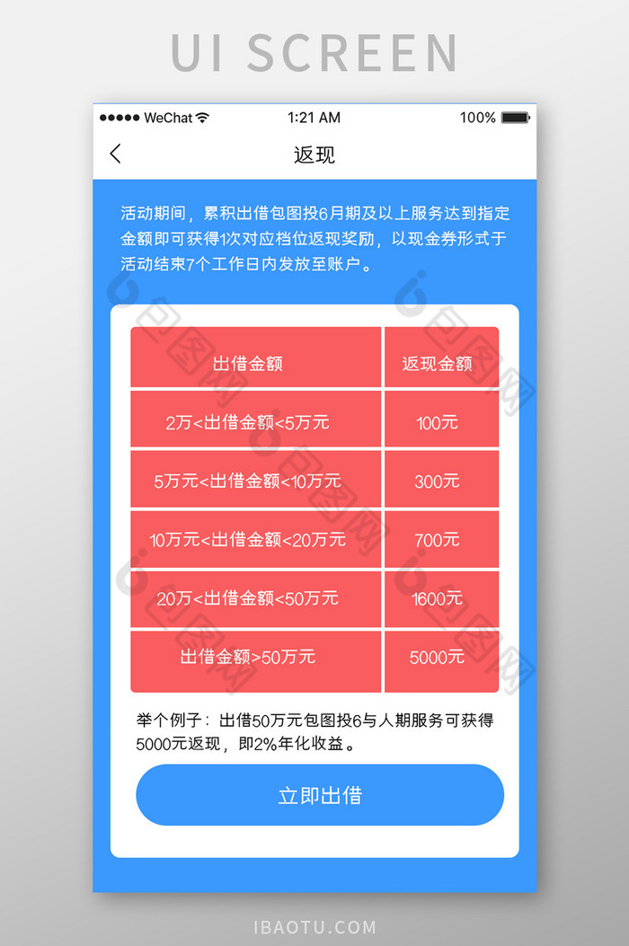 蓝色简约金融理财app返现规则移动界面图片图片