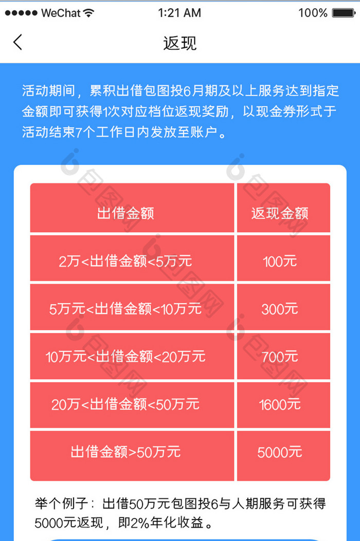 蓝色简约金融理财app返现规则移动界面