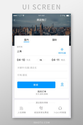 蓝色简约风格酒店预订界面