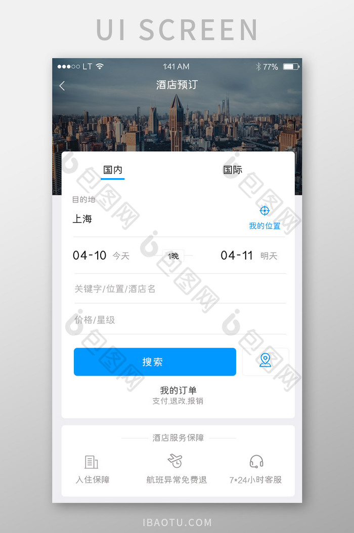 蓝色简约风格酒店预订界面图片图片