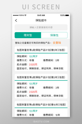 绿色简约金融理财app保险超市移动界面